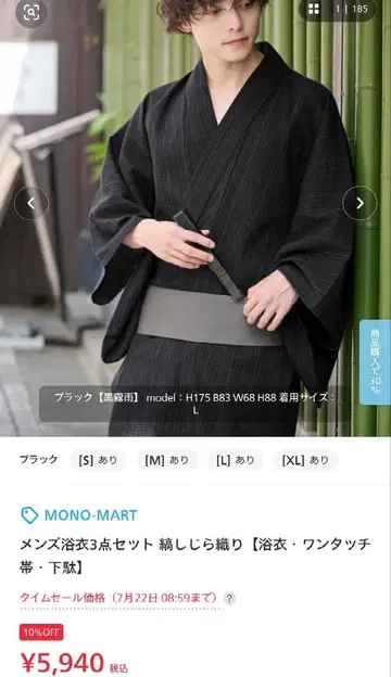 MONO-MART 남성용 유카타 3종 세트 줄무늬 시지라 직조 블랙