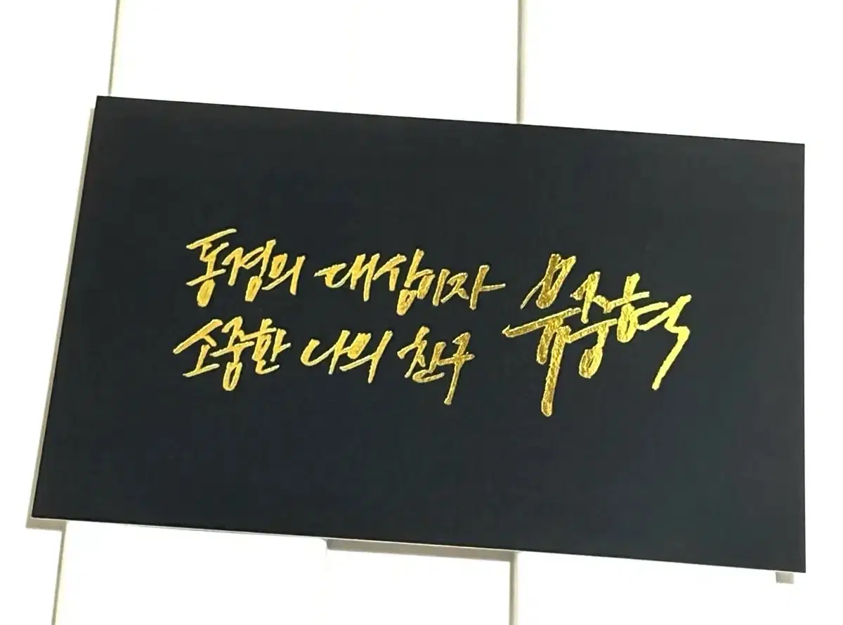 전지적 독자 시점 전독시 유중혁 금박 엽서 포스터