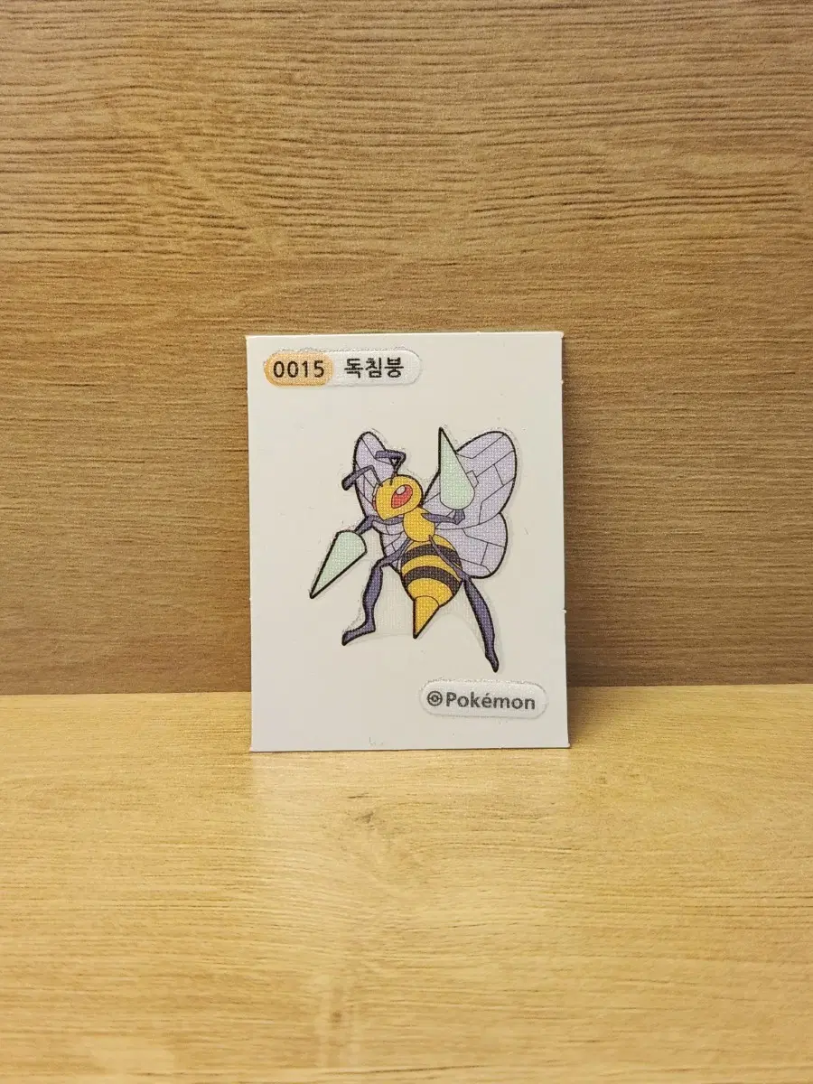 [포켓몬스터] 포켓몬 띠부씰 독침붕
