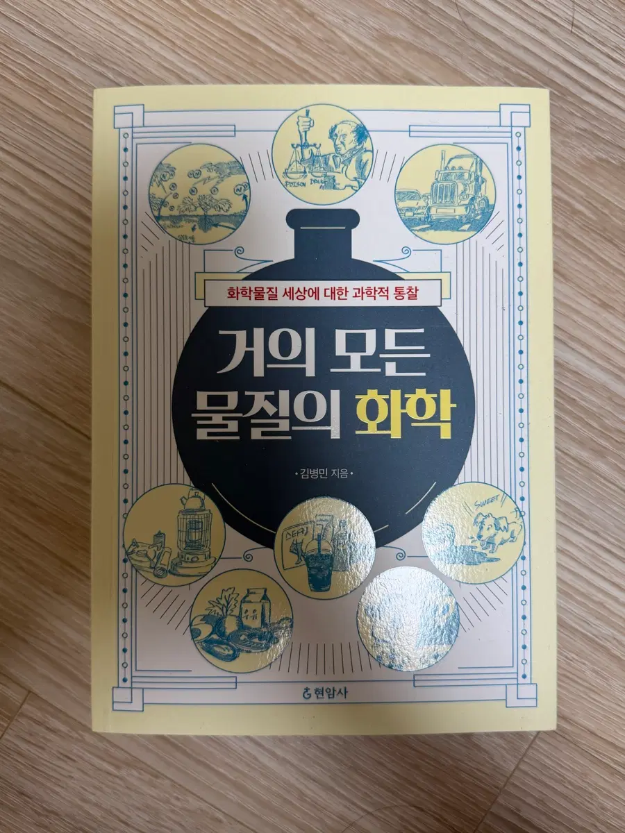 거의 모든 물질의 화학