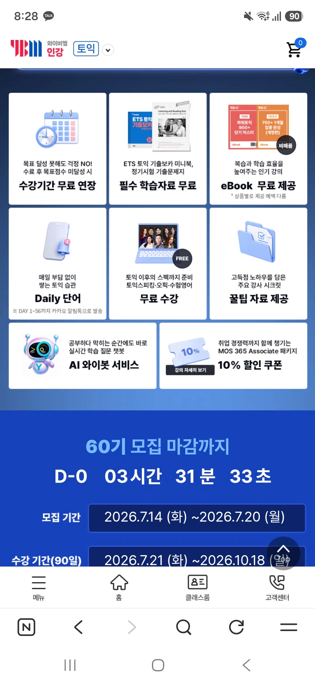ybm 토익 강의