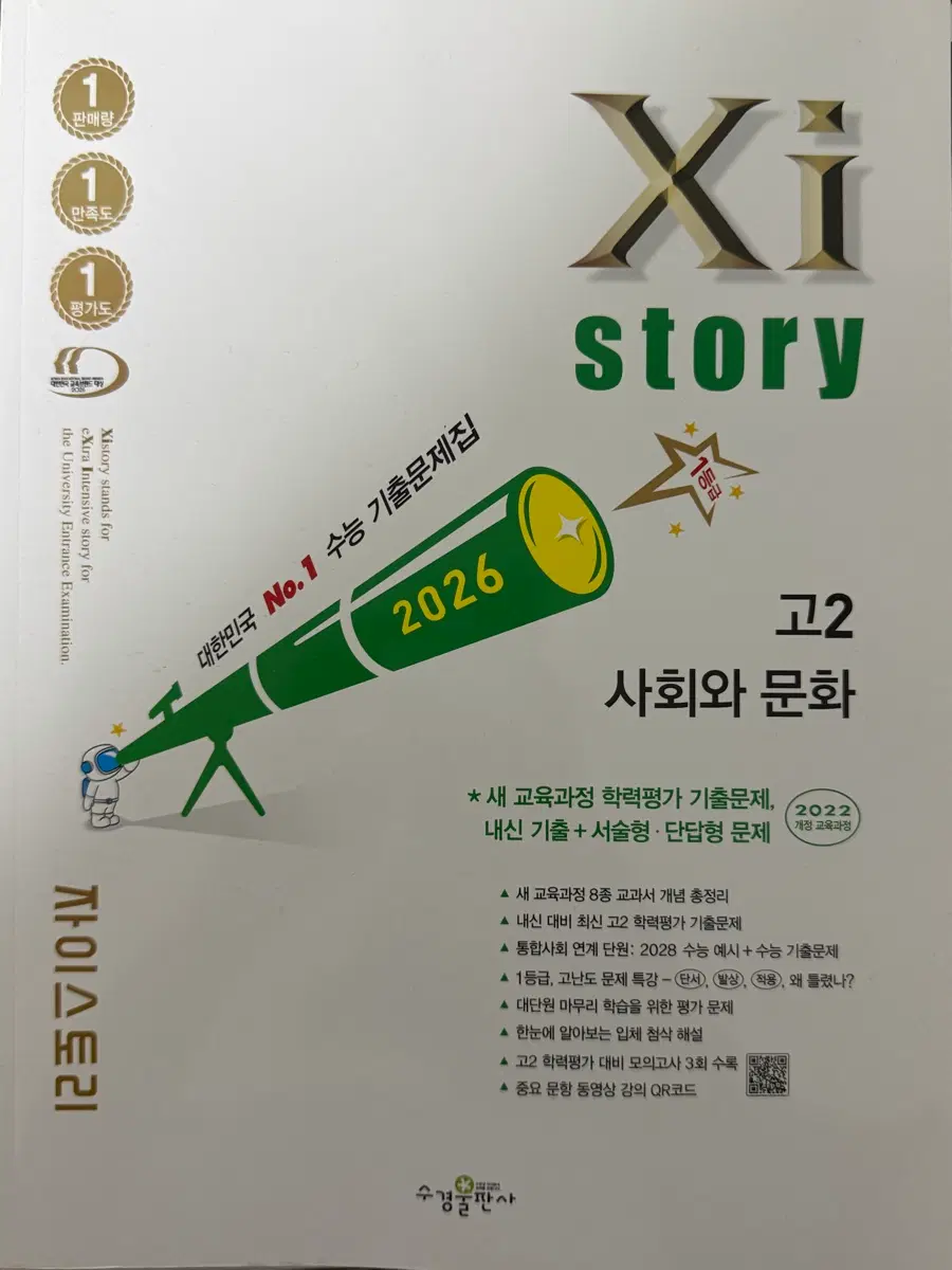 자이스토리 고2 사회와문화