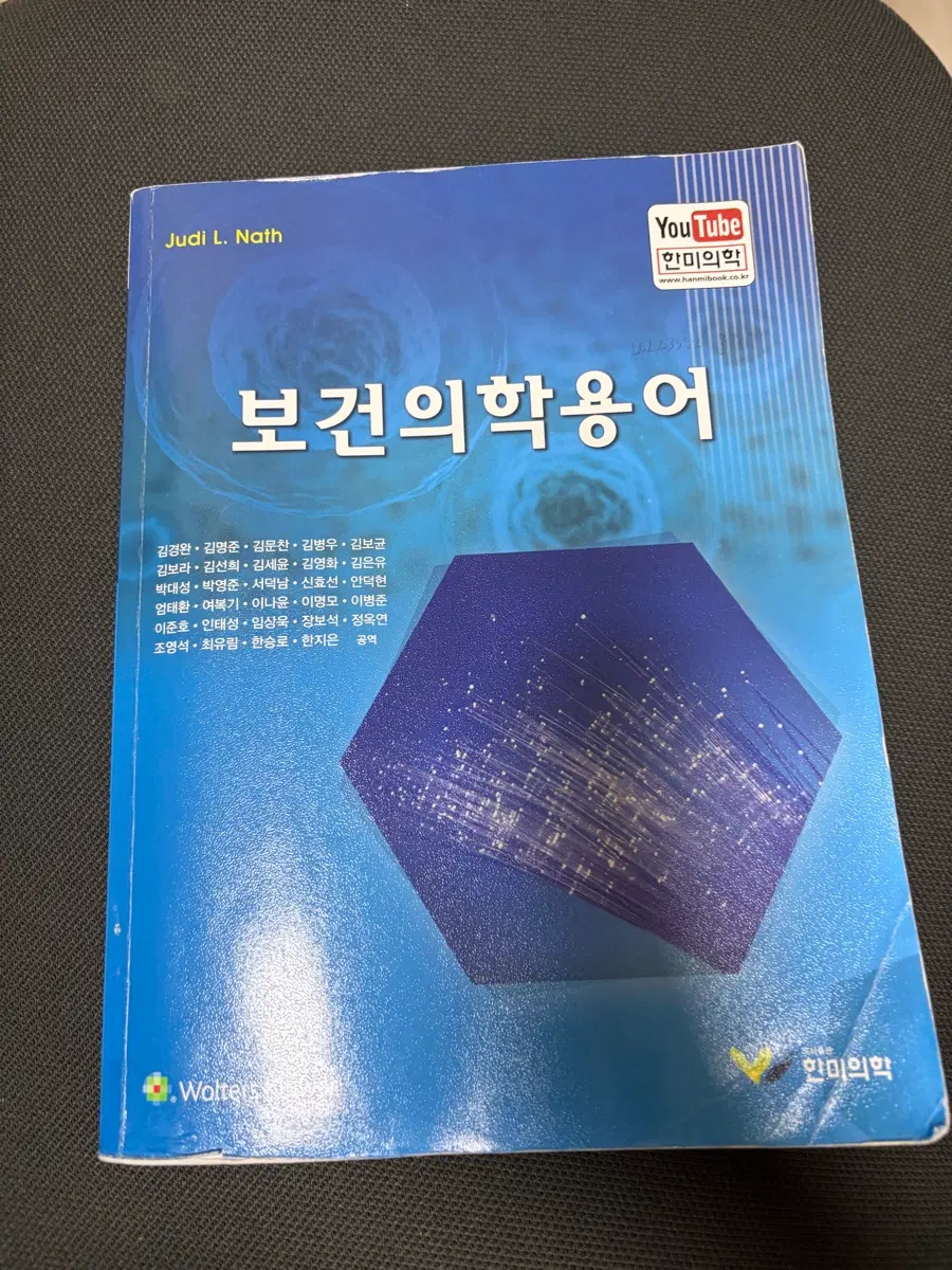 보건의학용어 책