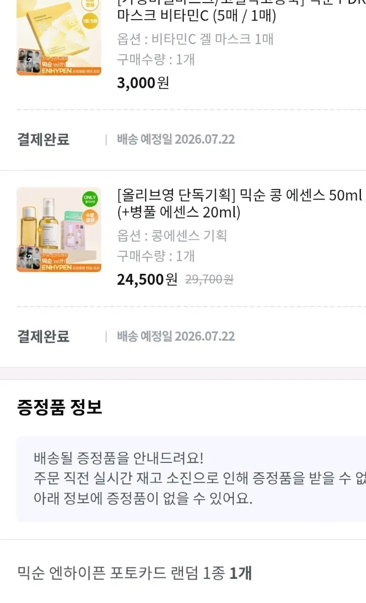 엔하이픈 믹순 교환 (니키-> 아무나)