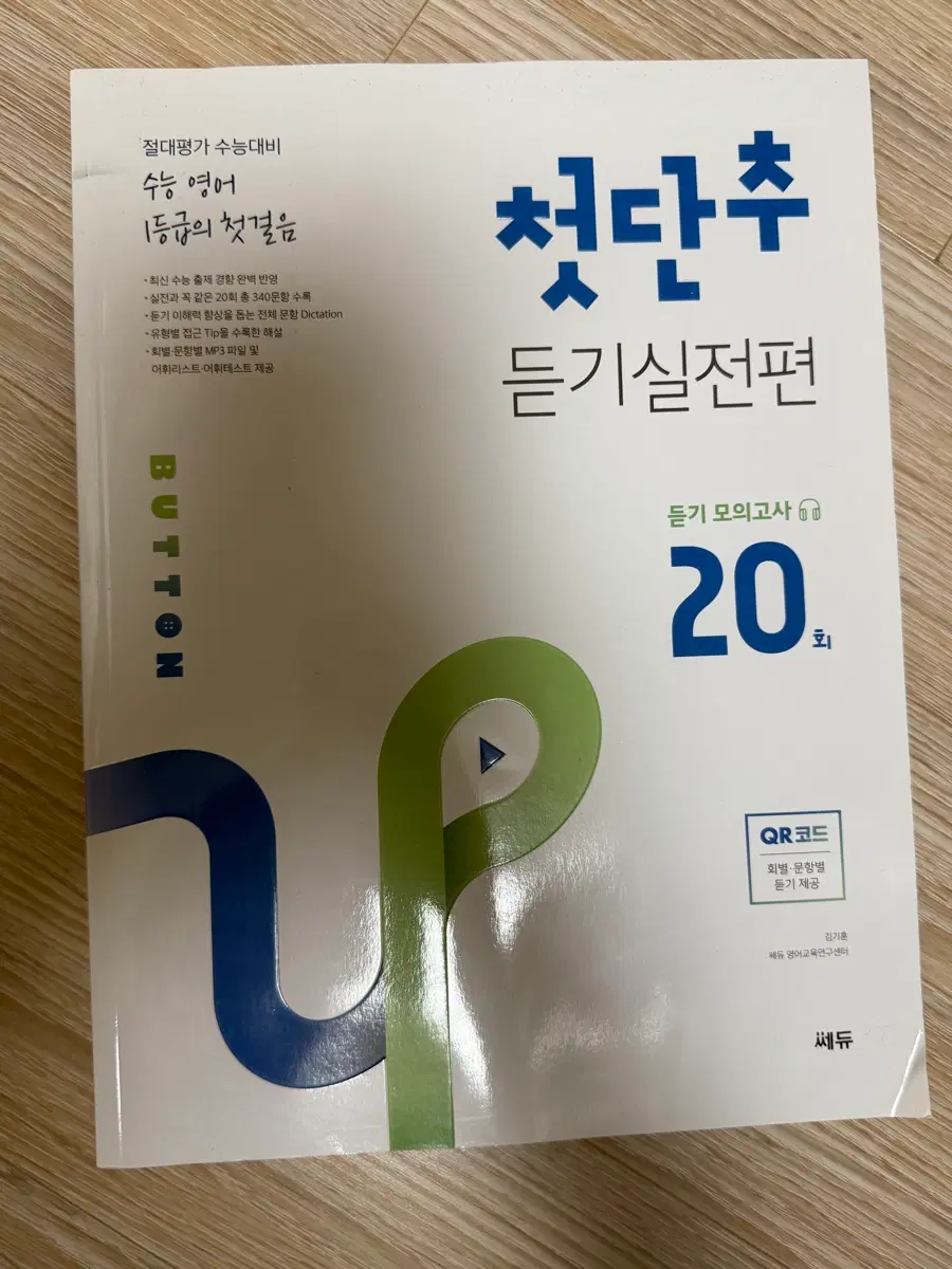 첫단추 듣기실전편