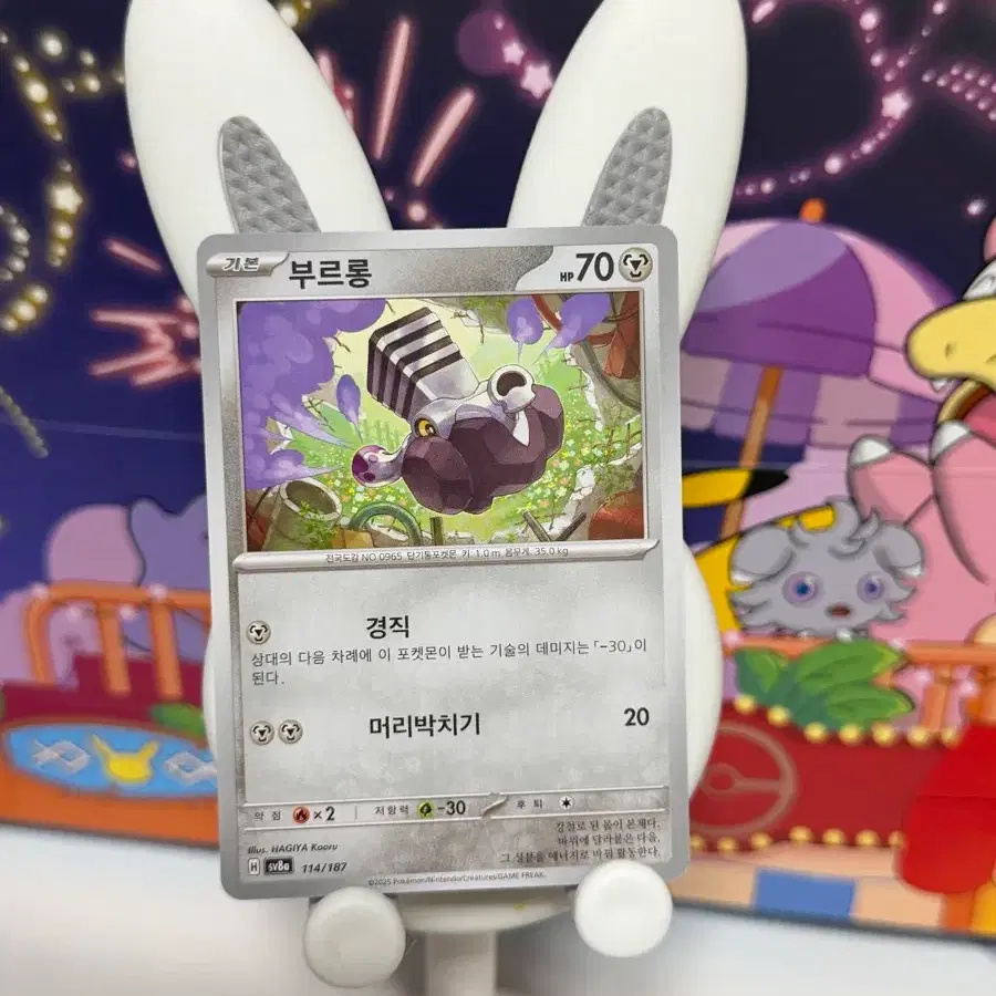 포켓몬카드 sv8a 114/187 부르롱 일반카드 도감용 덱소스