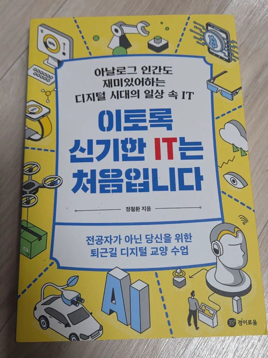 이토록 신기한 it는 처음입니다