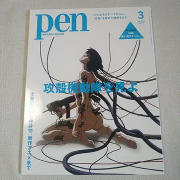 레어호 pen 2026년 3월호 공각기동대 스티커 포함
