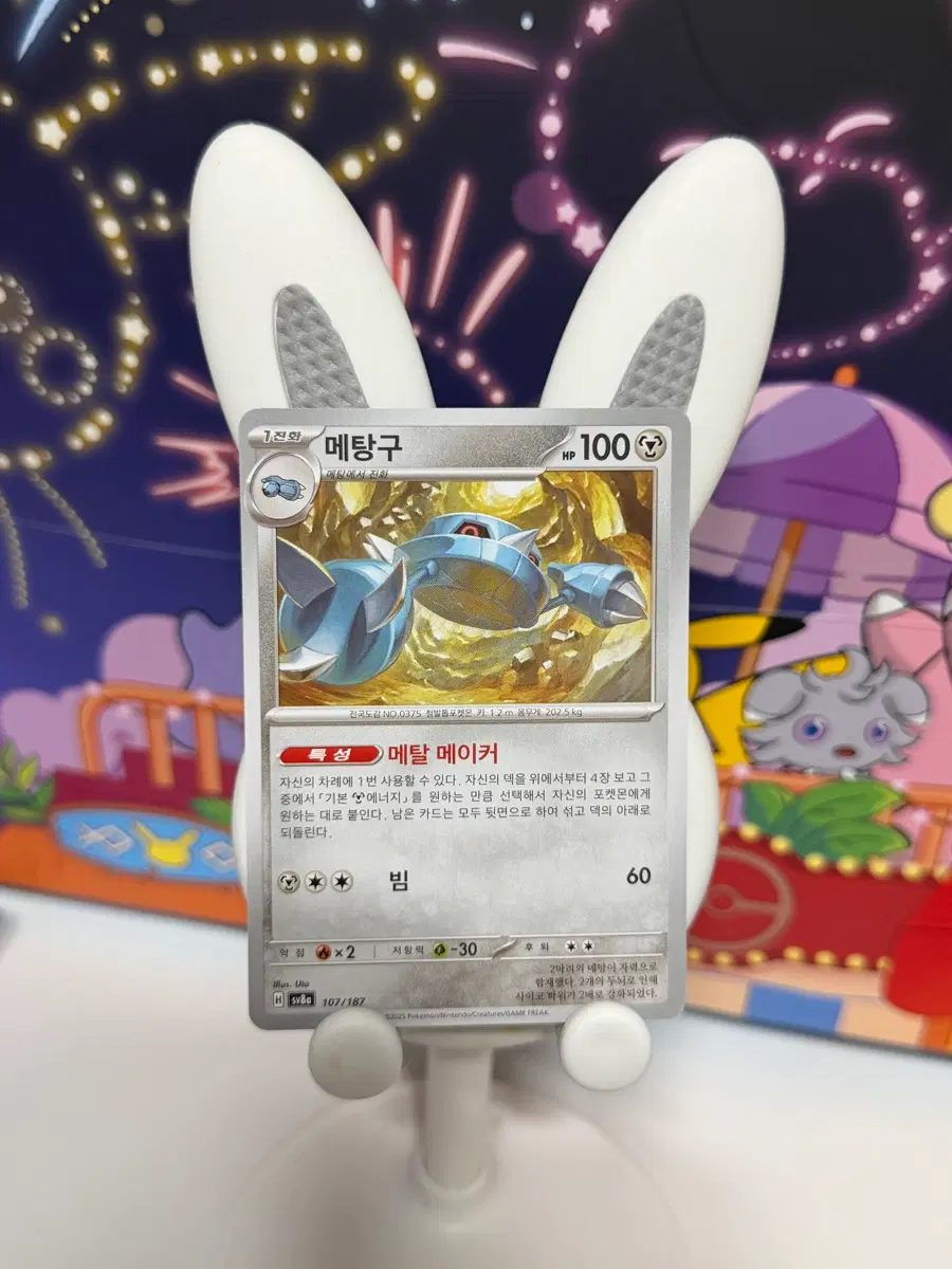 포켓몬카드 sv8a 107/187 메탕구 일반카드 도감용 덱소스