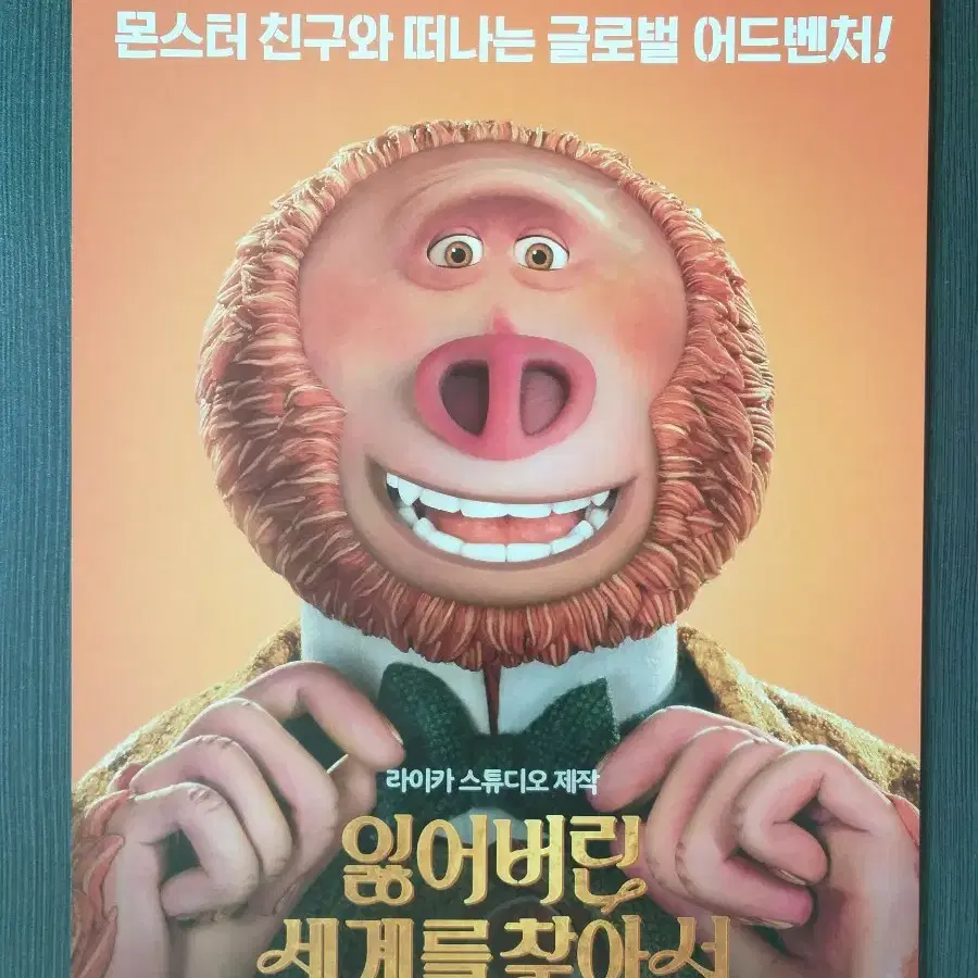 애니메이션 영화 잃어버린 세계를 찾아서 전단지 팜플렛 A4