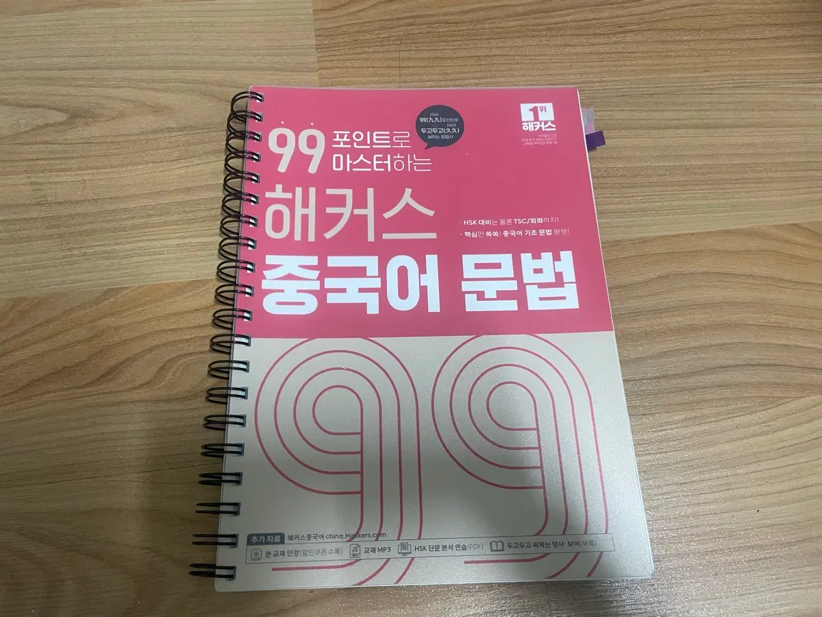 [반택무료] 2024 해커스 중국어 문법