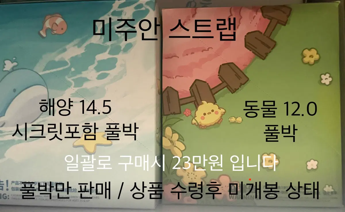 미주안 해양 동물 스트랩