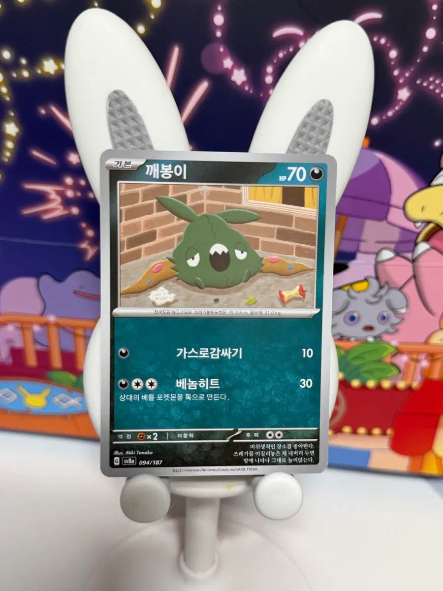 포켓몬카드 sv8a 94/187 깨봉이 일반카드 도감용 덱소스