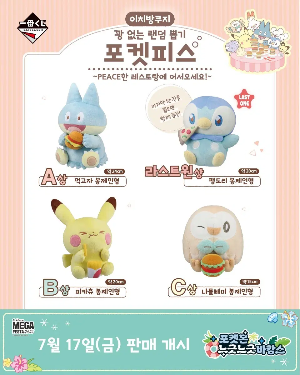부산 포켓몬 팝업 이치방쿠지 B상