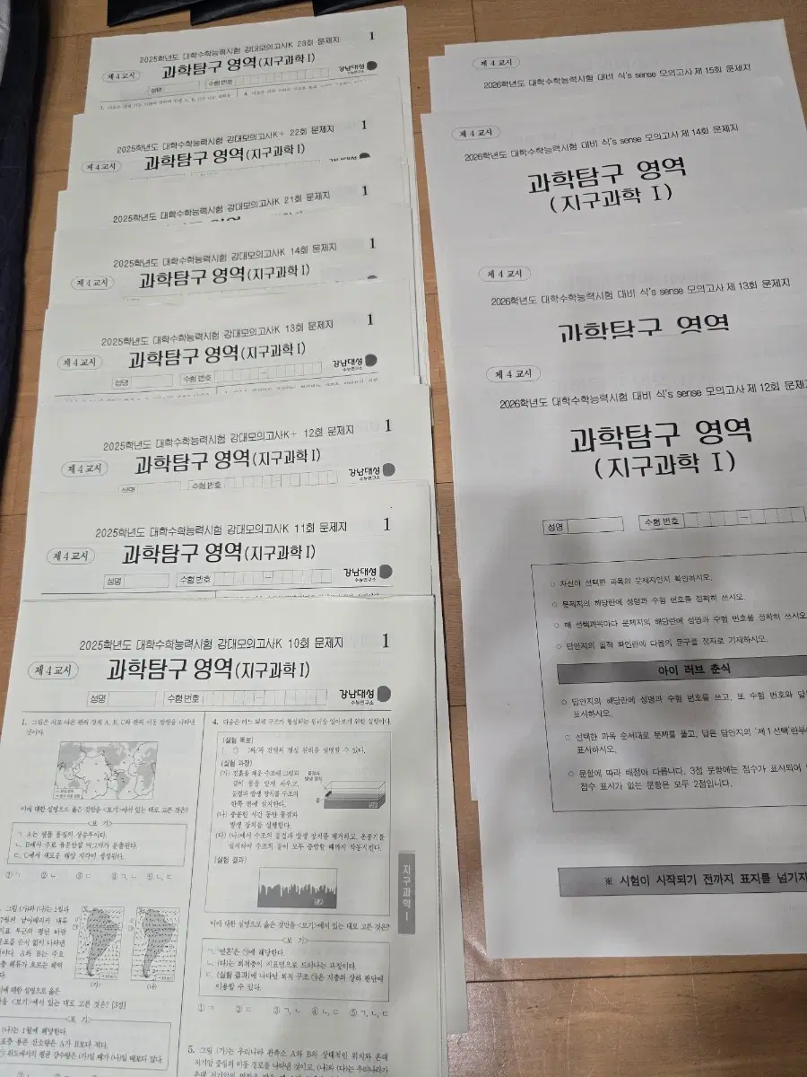 2025 2026 강대 지구과학1 이훈식 모고 일괄판매