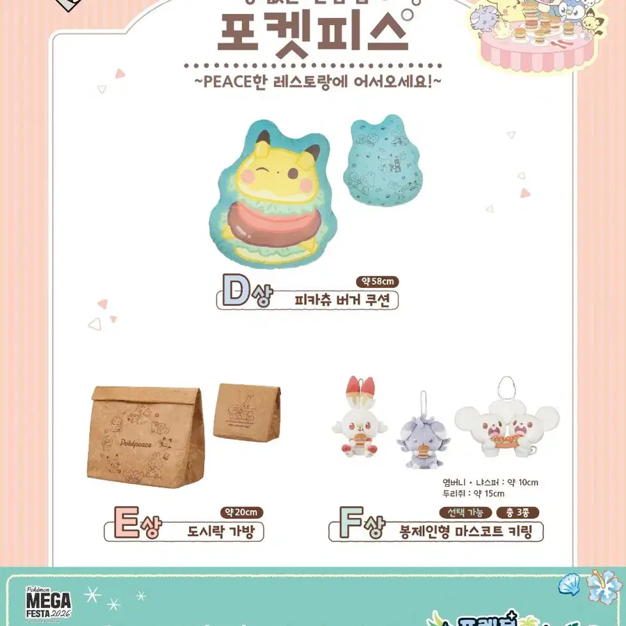 부산 포켓몬 팝업 이치방쿠지 E상