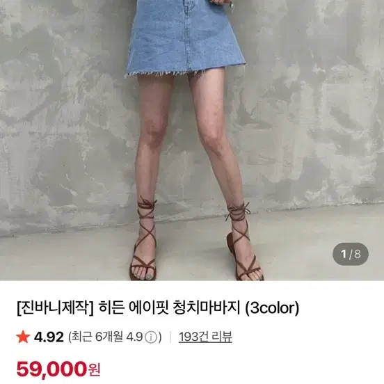 [진바니제작] 히든 에이핏 청치마바지