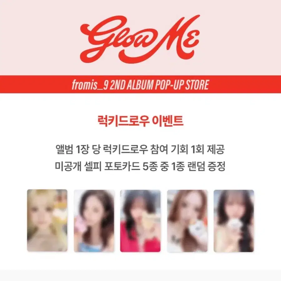 (전멤가능) 프로미스나인 팝업 앨범 특전 분철