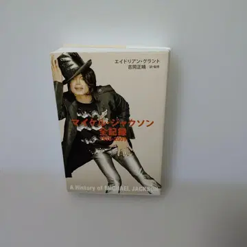 마이클 잭슨 전 기록 : 1958-2009