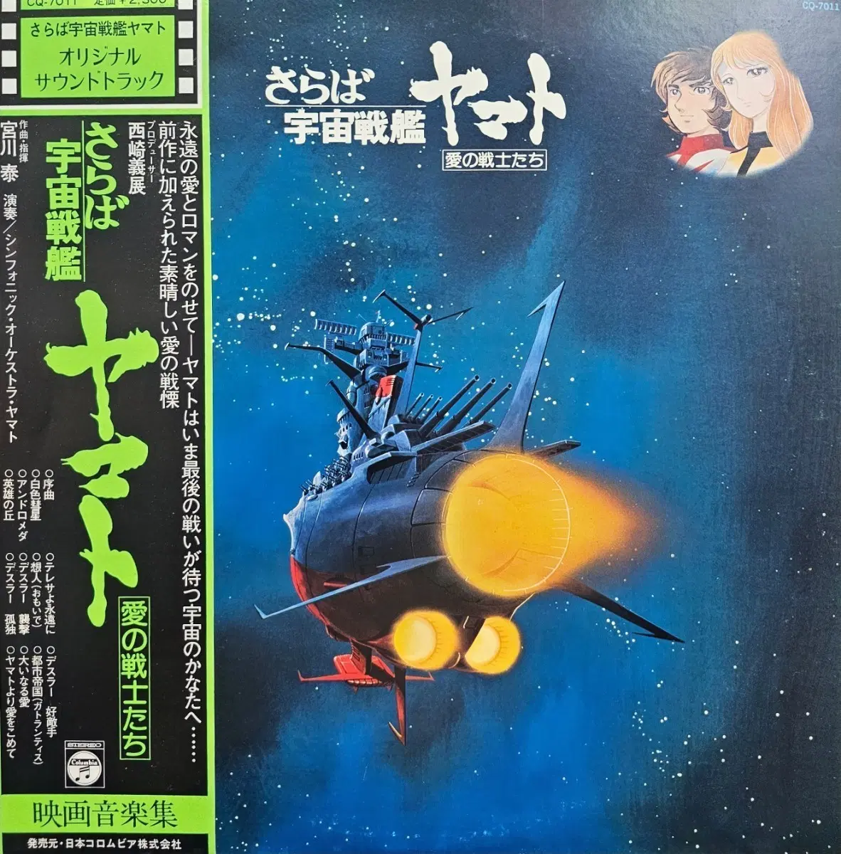 우주전함 야마토 오리지널 사운드트랙 LP