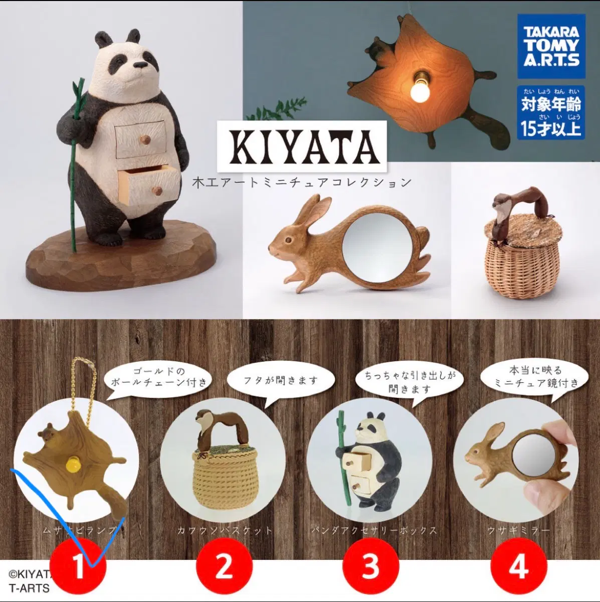 KIYATA 목각 미니어처 컬렉션 가챠(다람쥐)
