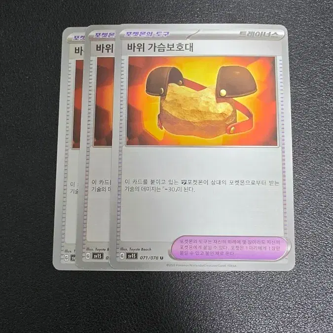 포켓몬 카드 바위 가슴보호대 트레이너스