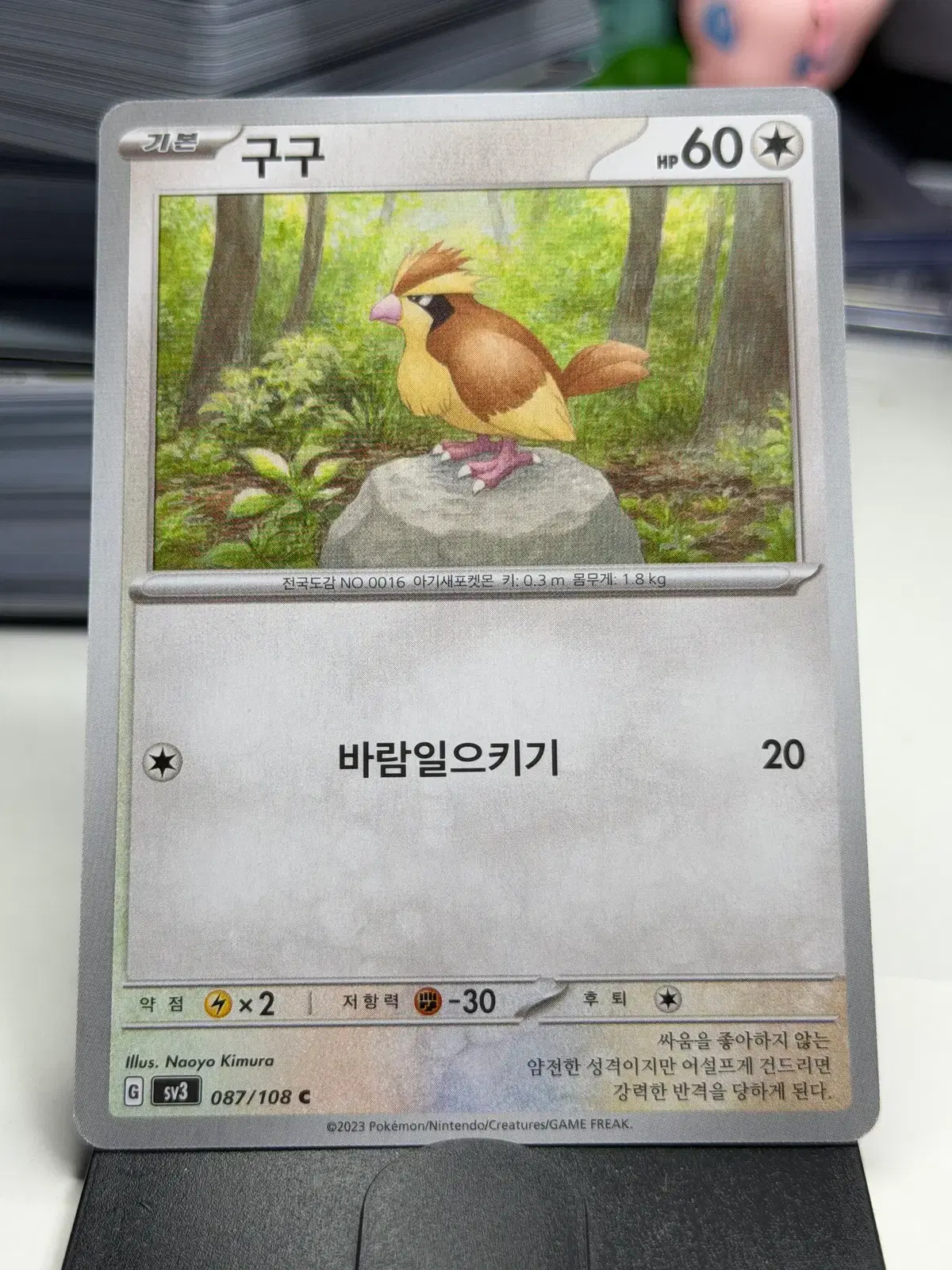 구구 sv3 087/108 C (300원)