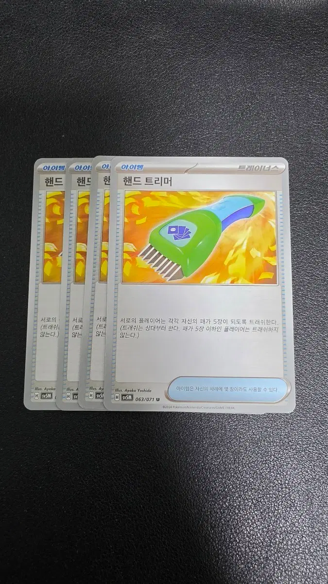 포켓몬 카드 트레이너스 핸드 트리머