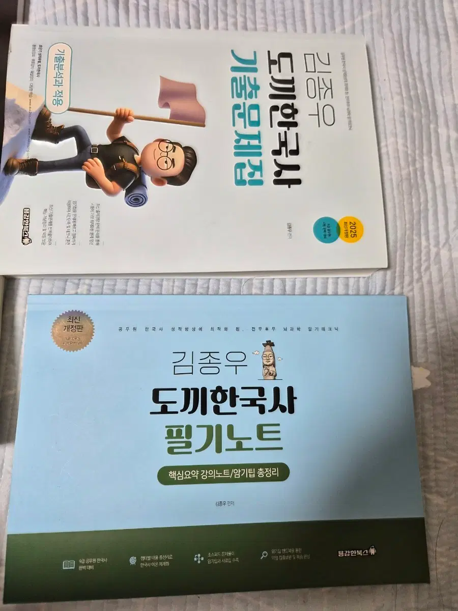 김종우 도끼한국사 기출문제집/필기노트