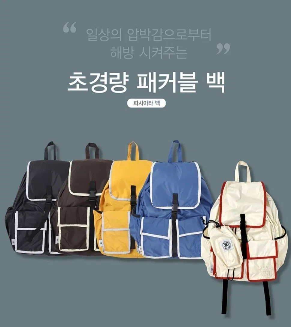 초경량 패커블 파시아타백 (브라운/옐로우/블루)