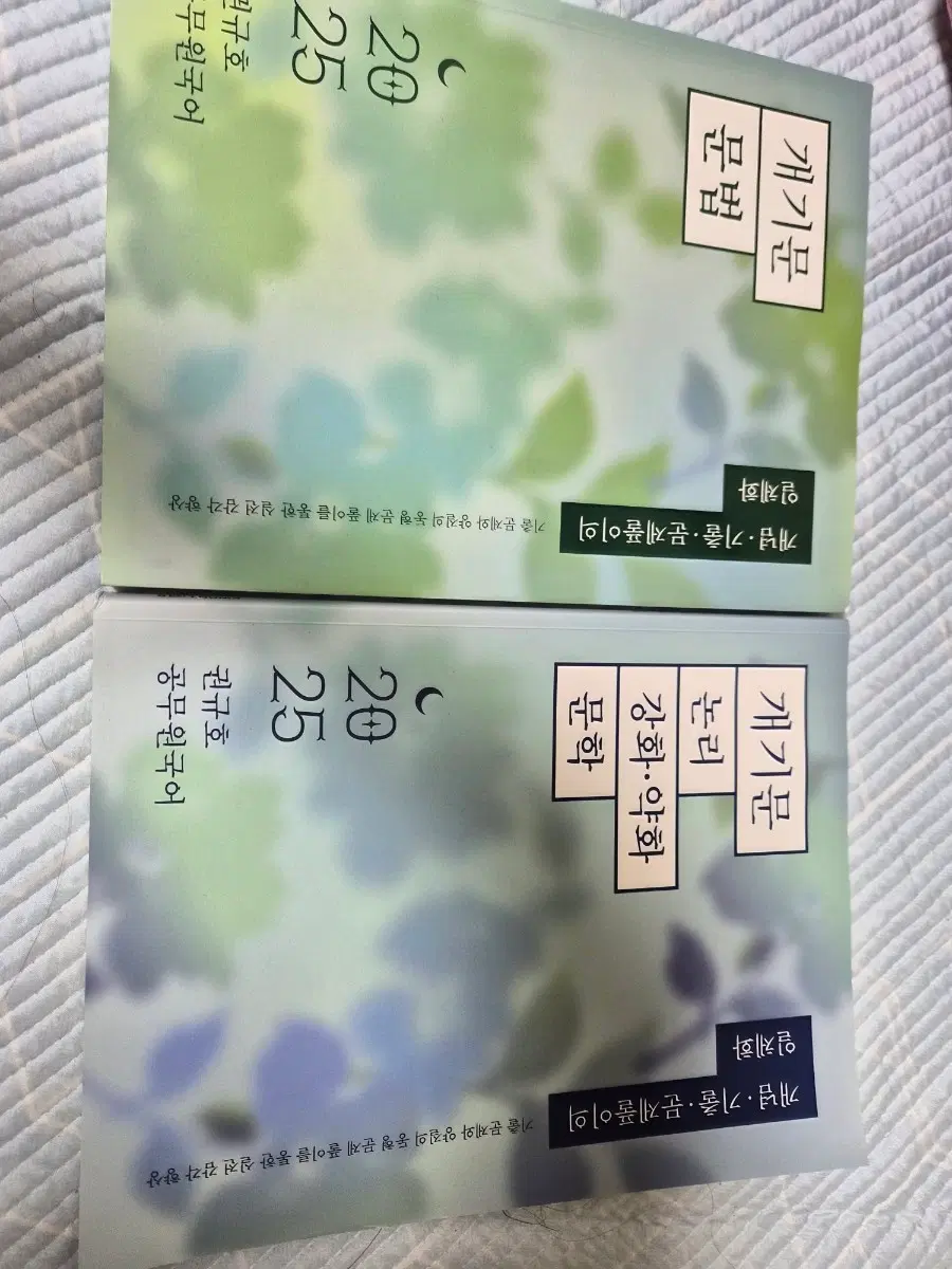권규호 공무원국어 개기문 2025 문법.문학