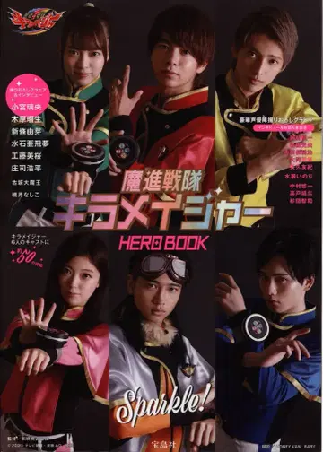 타카라지마사 키라메이쟈 HERO BOOK