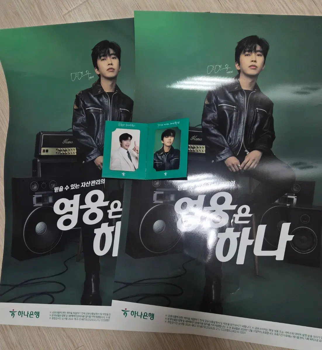 하나은행 임영운 포스터2장+포토카드 세트