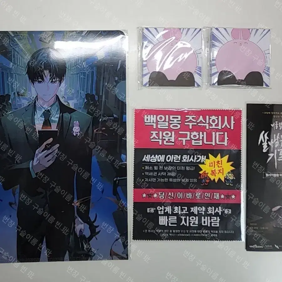 [괴출] 괴담출근 현백 팝업 금액특전 4,5,6등상 찌라시 안경닦이, L자파일, 브라운 떡메모지, 홍보책자