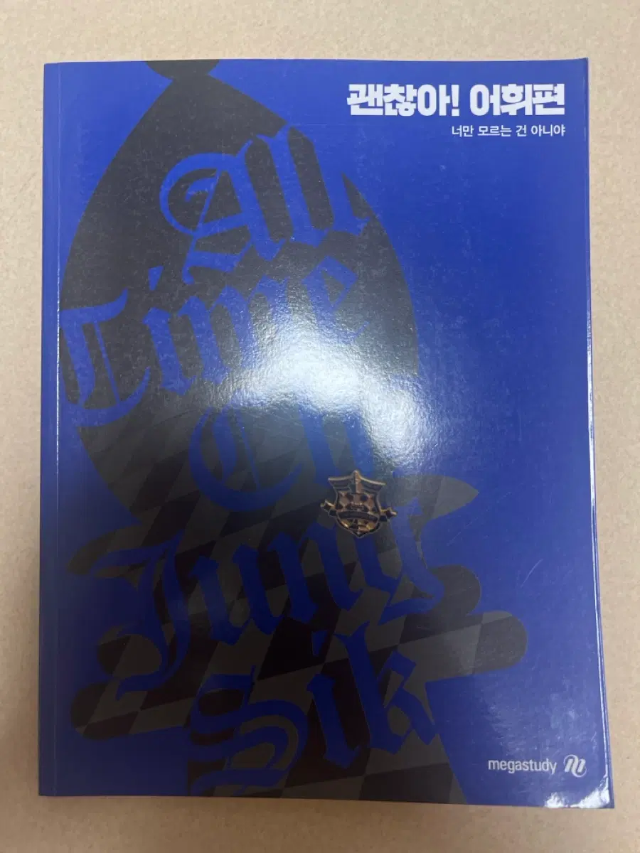 조정식 괜찮아(어휘), 뱃지