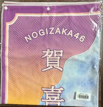 노기자카46 카키 하루카 한여름 전국 투어 2023 개별 썸머 타월