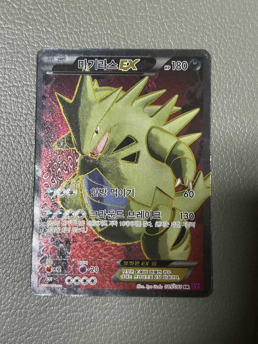 포켓몬카드 마기라스EX SR (XY7)
