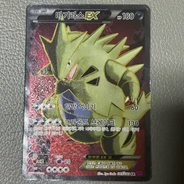 포켓몬카드 마기라스EX SR (XY7)