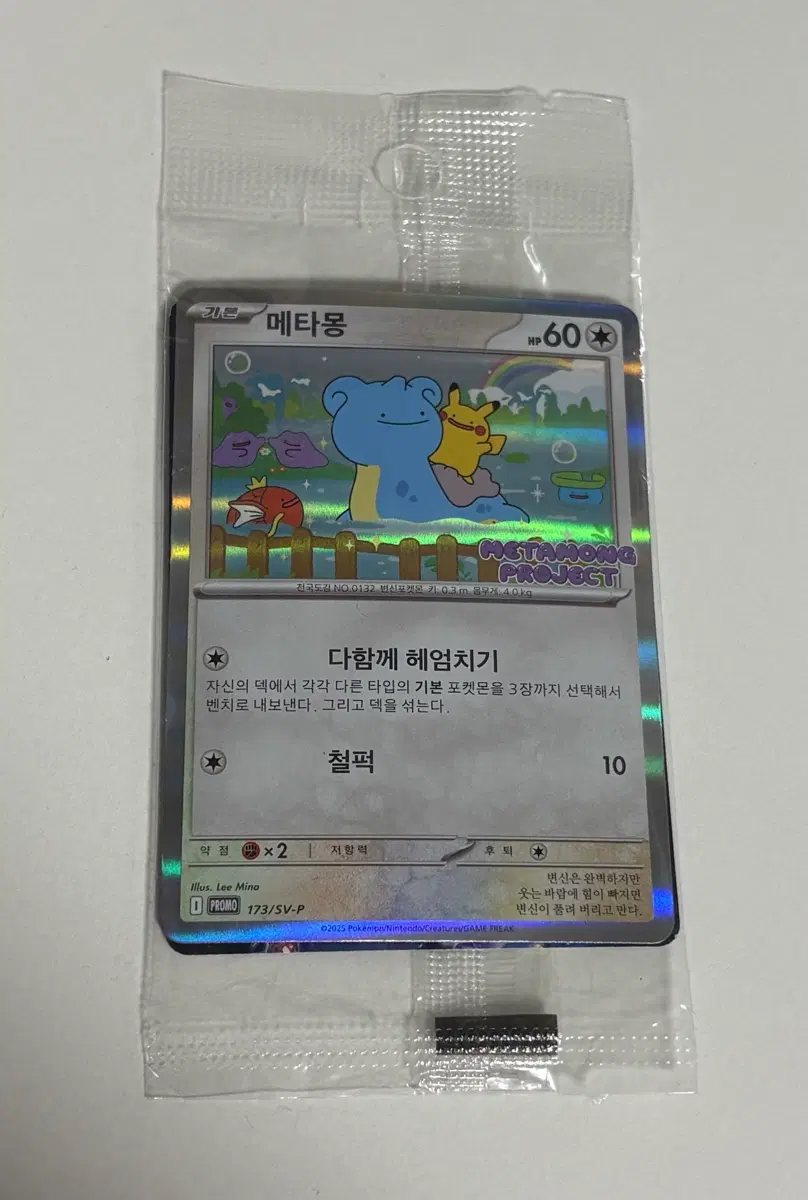 메타몽 프로모 잠실