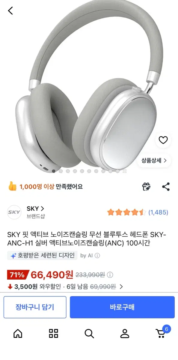 SKY 헤드셋 싸게 팔아요