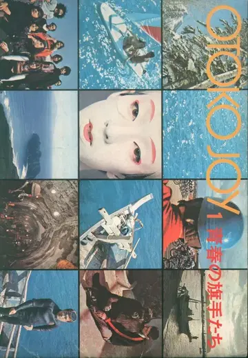 OTOKO JOY vol.1