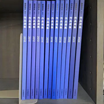 [13권 세트] 건축 잡지 증간 작품선집 2010-2024년