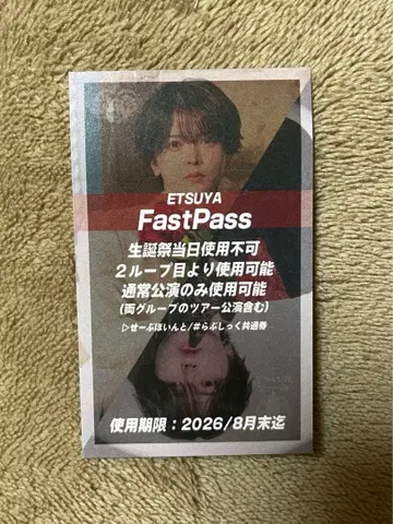 세이브 포인트 러브시크 에츠야 리워드 크라우드 펀딩 패스트 패스