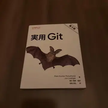 실용 Git 제3판