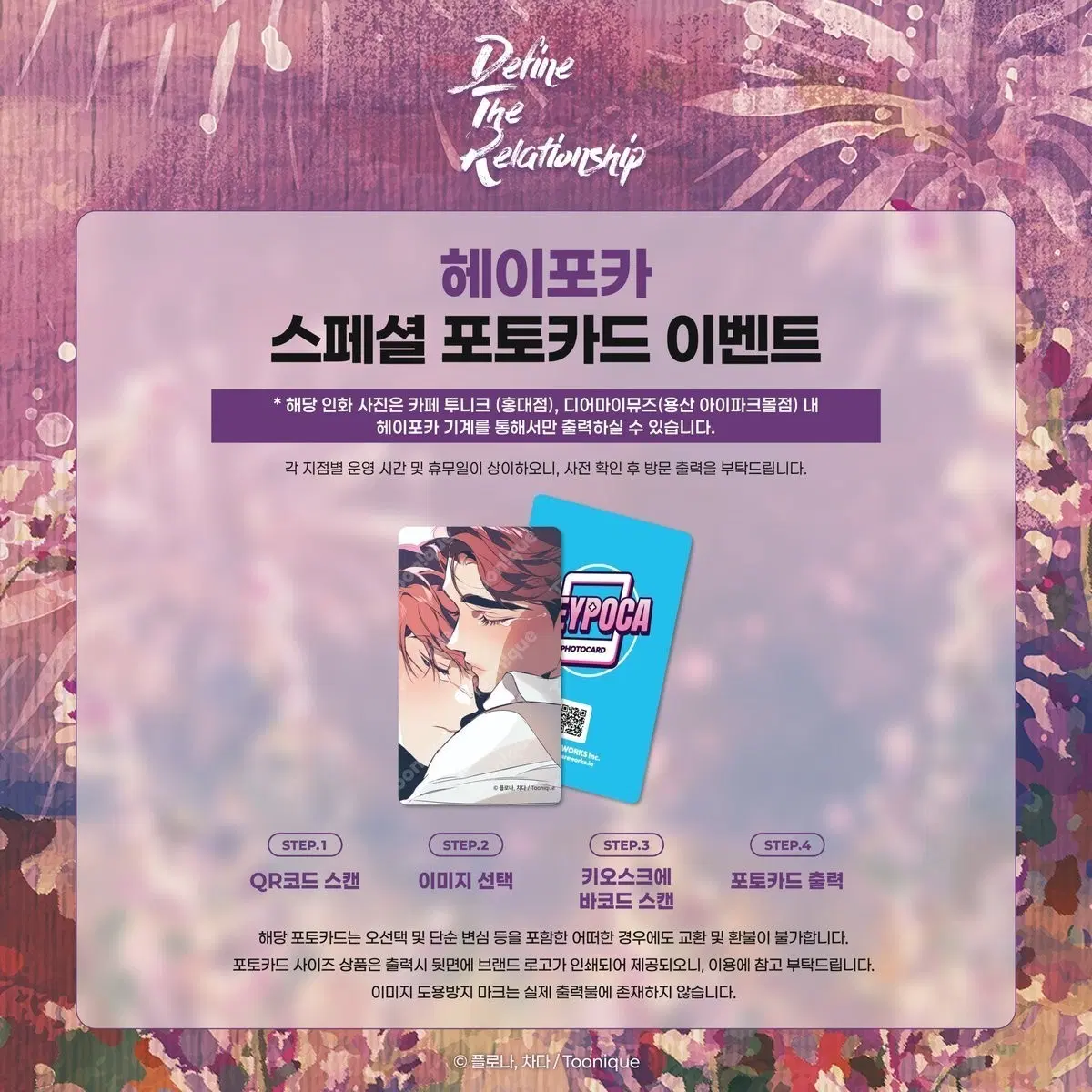 디파인더릴레이션십 DTR 헤이포카