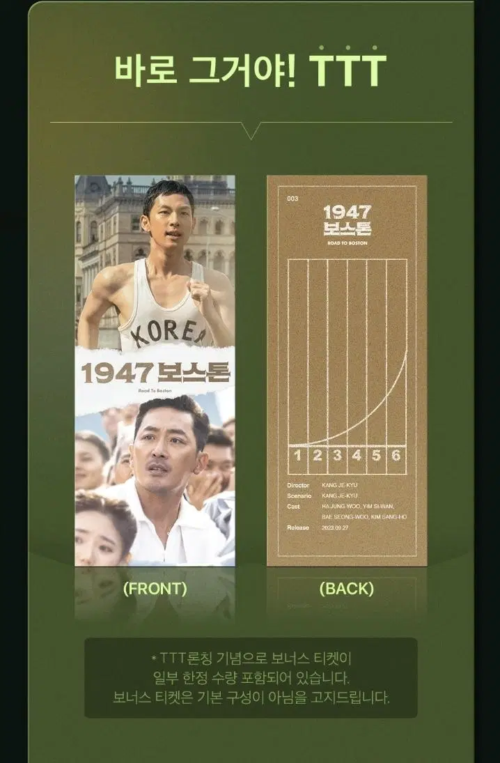 영화 <1947 보스톤> No.003 TTT