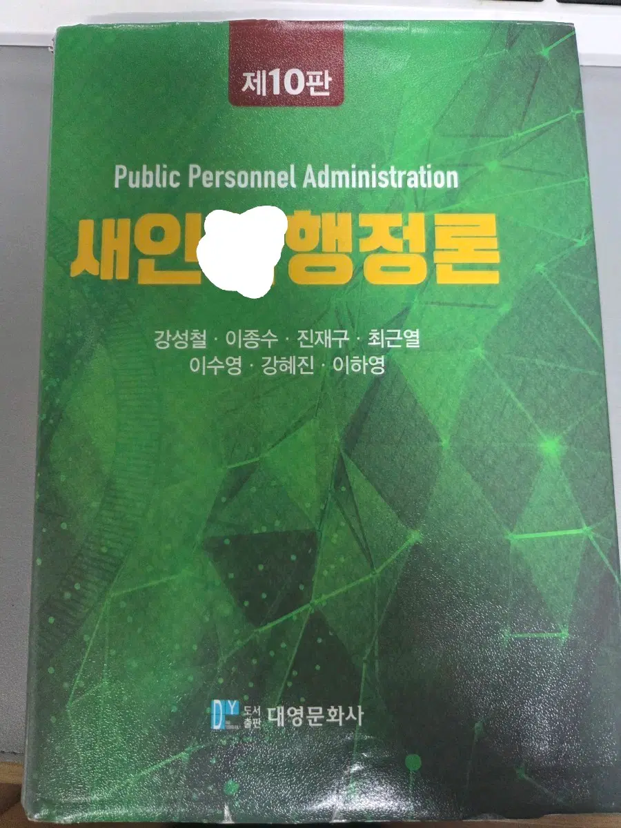 대영문화사 인행론