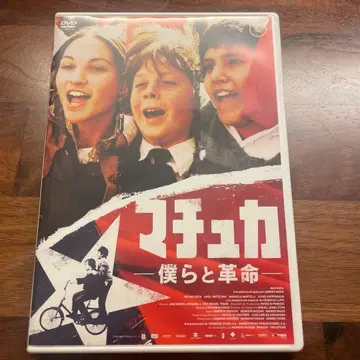 마추카 - 우리와 혁명 - ('04 스페인/칠레)