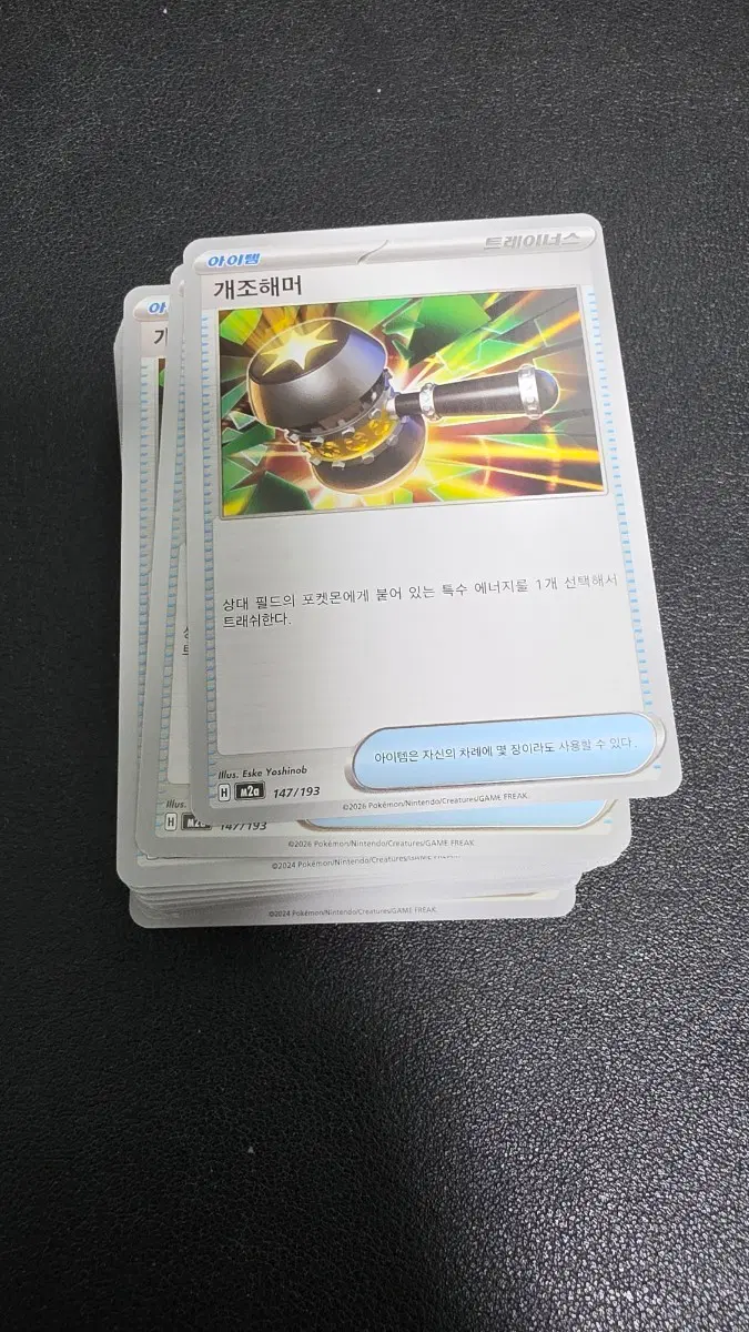포켓몬 카드 개조해머 트레이너스