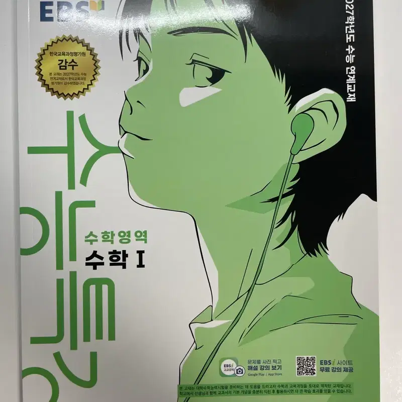2027학년도 EBS 수능특강 수학1 (정가 7800원)